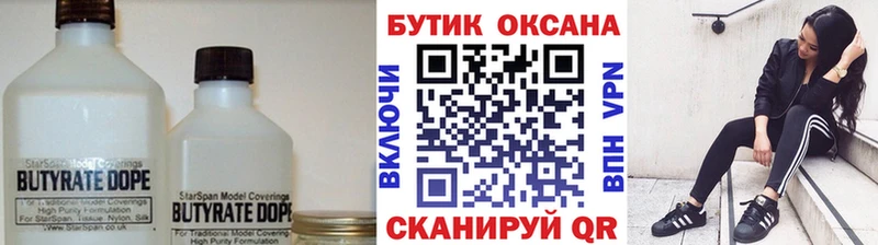 гидра tor  Кораблино  БУТИРАТ BDO 